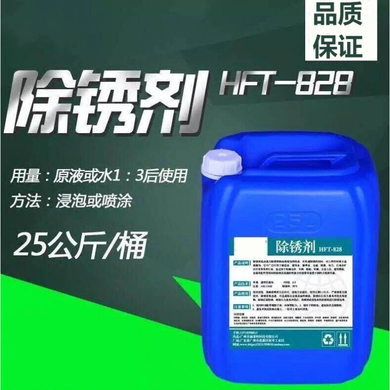 米魁洗涤清洁用品金属除锈剂强力钢铁米魁除锈剂钢筋去锈水工业不锈钢去锈剂水性防锈剂不锈钢除锈剂50斤 价格图片品牌报价 苏宁易购网红清洁用品专营店