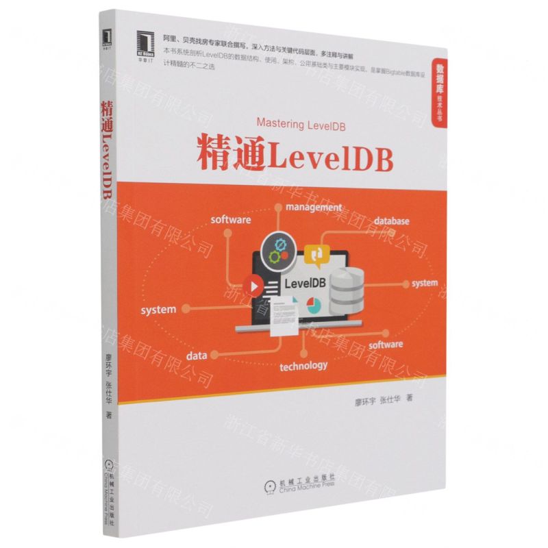[N]精通LevelDB/数据库技术丛书-9787111693260高清大图