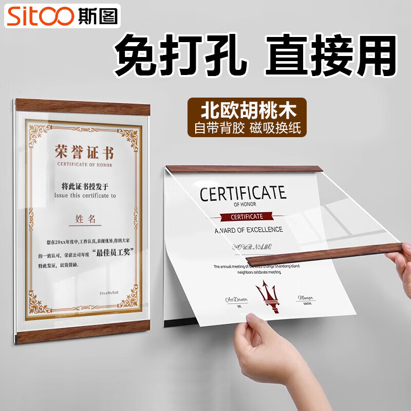斯图(sitoo)木质a4文件框展示贴磁吸文件保护框亚克力形象墙资质风采奖状荣誉展示墙免打孔 竖版