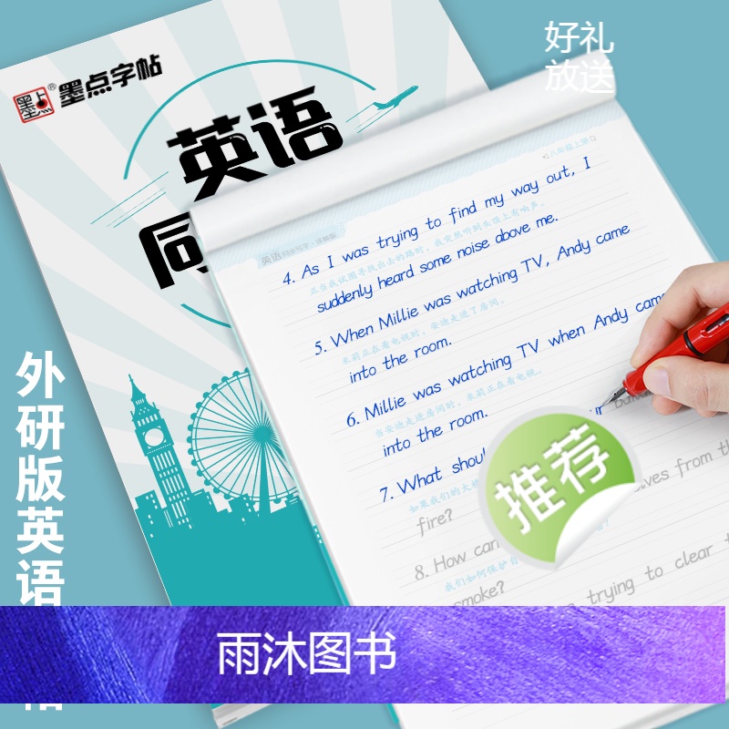 7年级上下册译林版英语同步字帖 [正版]初中生英语同步译林版七年级八年级下册上册单词短语意大利斜体英语练字帖高清大图
