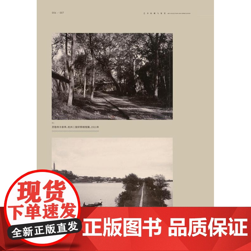 正版艺术收藏与鉴赏第29期景幻仙子文化与艺术中的西湖白居易的西湖往事白居易在西湖期间做事作诗的文化艺术玉中国古代的西高清大图