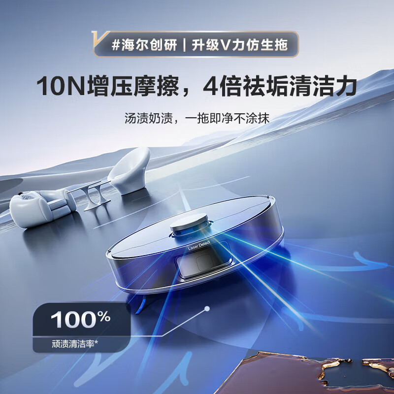 海尔扫地机器人洗拖吸一体自动清洗全自动家用智能大吸力扫地机V3S水箱版高清大图