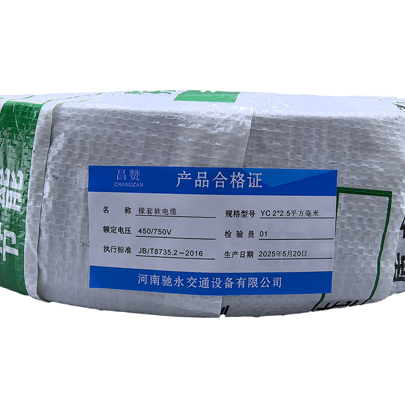 昌赞 橡套软电缆 YC 2*2.5mm² 卷高清大图