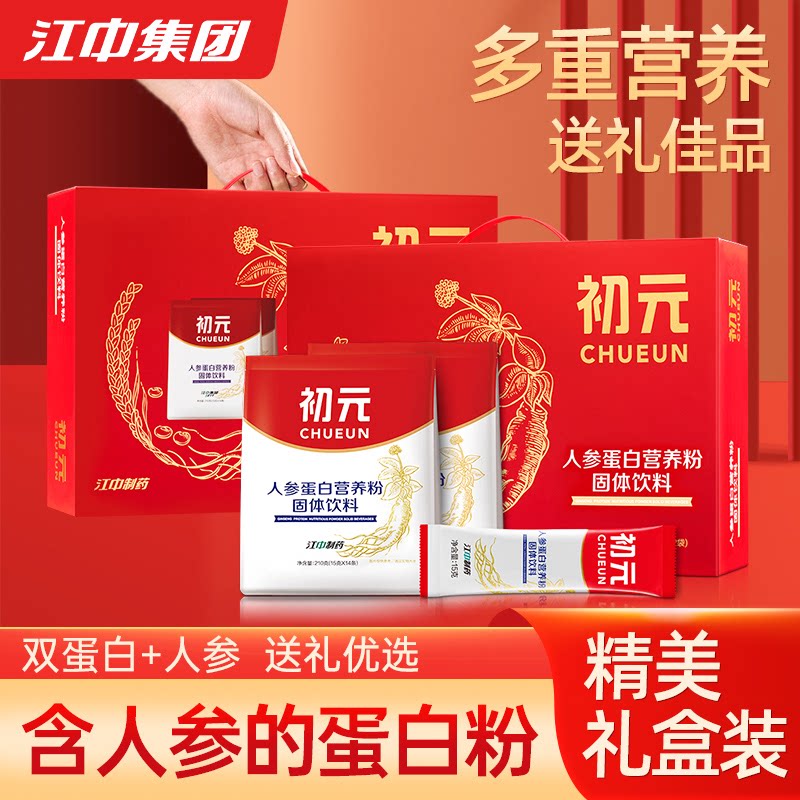 礼盒15g*14条*2袋 人参蛋白营养粉女男高蛋白中老年人双重吸收礼袋官方正品旗舰店高清大图