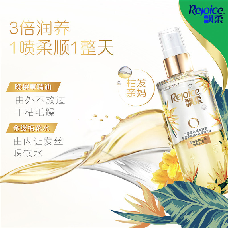 飘柔双层精油臻萃润养护发精油喷雾100ml (所有发质 轻盈柔顺防毛躁深层修护滋养 花香调 苏宁自营)