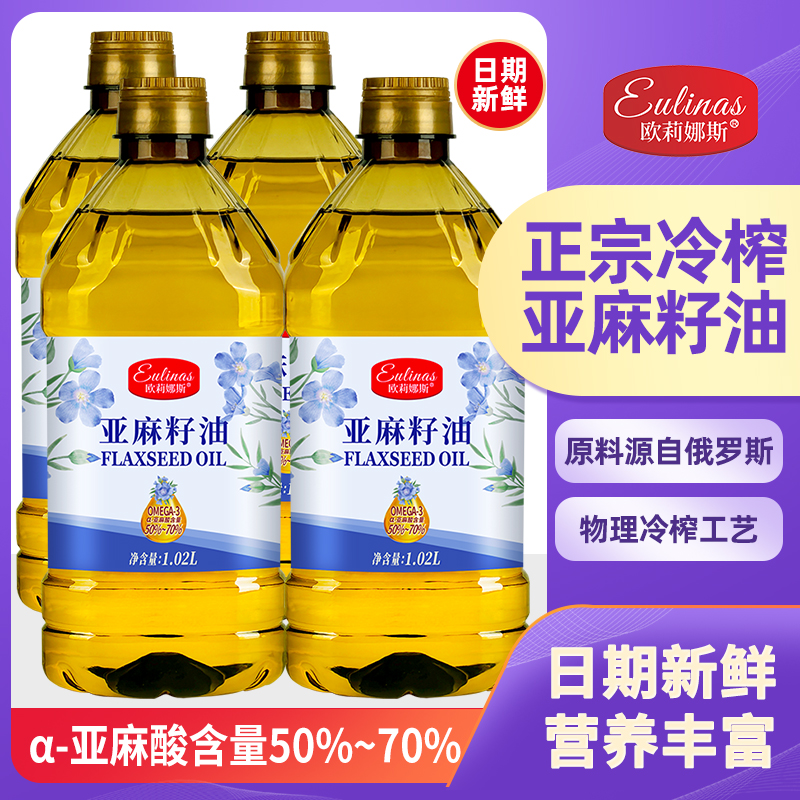 欧莉娜斯100%纯亚麻籽油[避光瓶]1.02L冷榨一级俄罗斯原料食用油高清大图