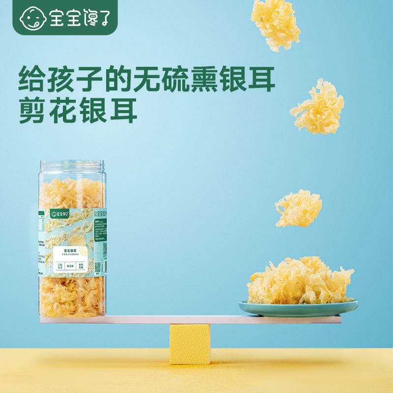 宝宝馋了无添加无硫熏古田剪花银耳干货单罐装70g