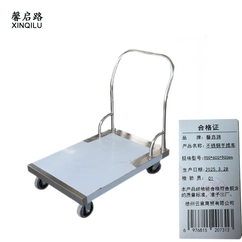 馨启路 不锈钢手推车 900*600*900mm 台