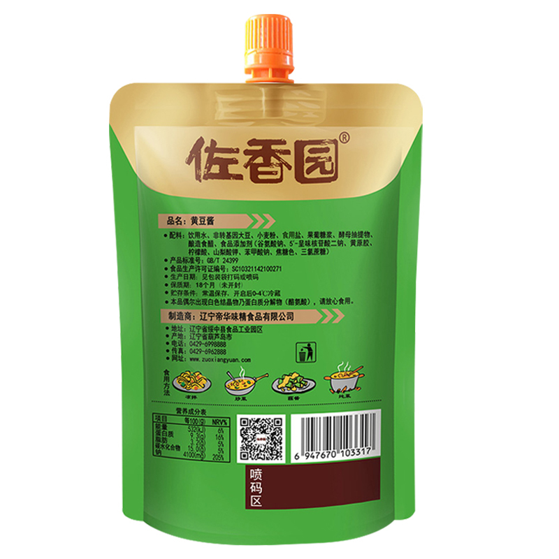 佐香园 黄豆酱 150g 正宗大酱 蘸菜拌饭拌面豆瓣