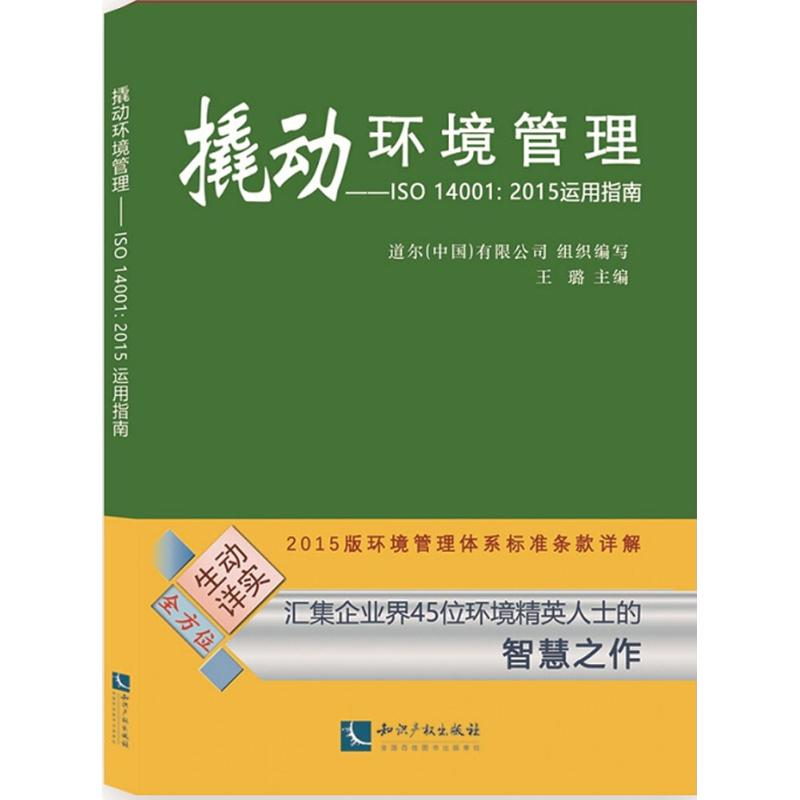 [M]撬动环境管理-9787513053419高清大图