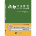 撬动环境管理
