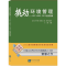 [M]撬动环境管理-9787513053419