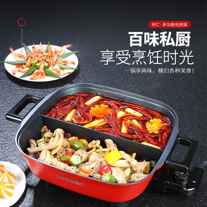 利仁(Liven)电炒锅多功能鸳鸯锅LPHG-21高清大图