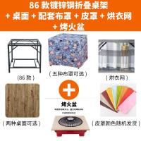 烤火桌子家用烤火架正方形多功能烤火取暖餐桌不锈钢四方桌可折 D款86+桌面+布罩+皮罩+网子+火盆[热卖推荐] 默认尺寸
