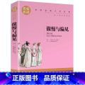 傲慢与偏见 【正版】任选名著全套67册 世界名著全套原著书籍小说经典儿童文假如给我三天光明昆虫记爱的教育海底两万里简爱慢