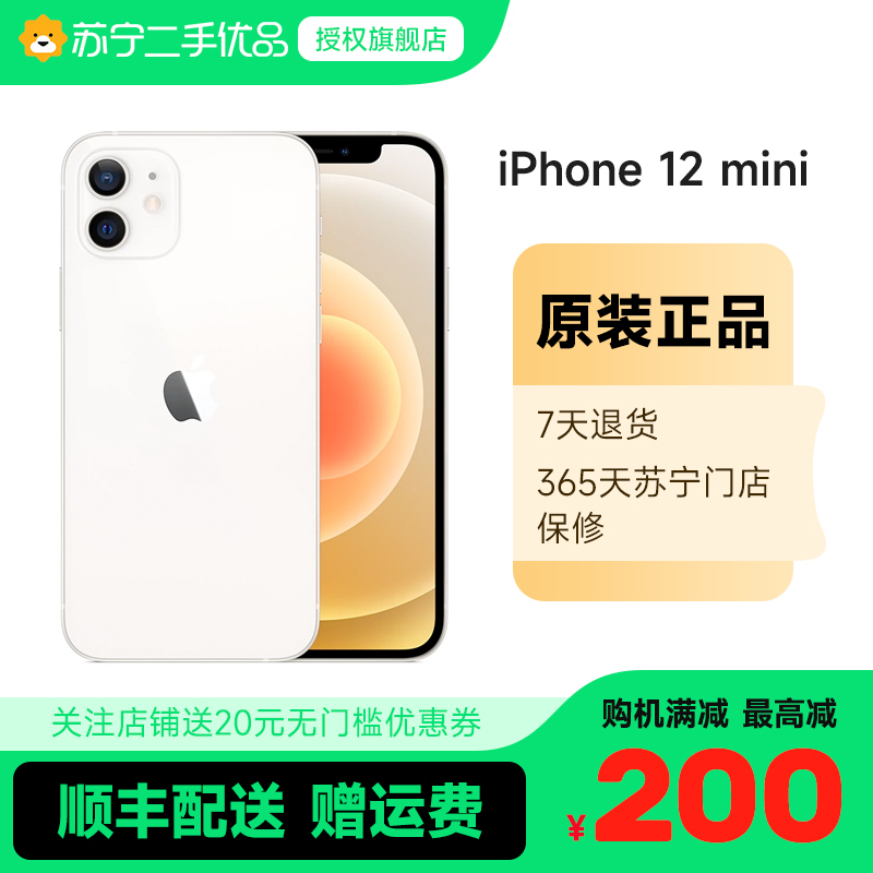 [苏宁二手 9新]Apple/苹果iPhone 12 mini 128G白色 iphone12全网通5G二手手机