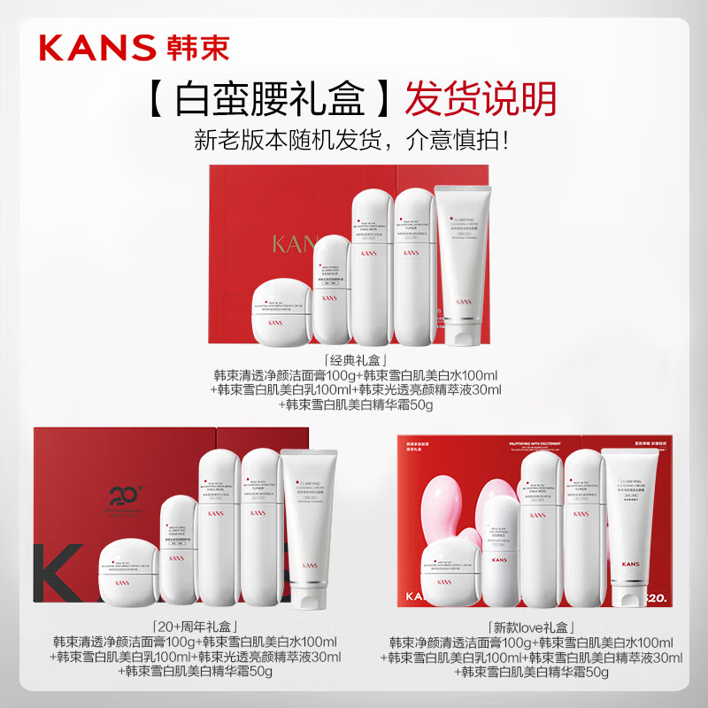 (Kans)韩束套装礼盒护肤套装 白蛮腰礼盒五件套 洁面+水+乳+精华+面霜 保湿补水,滋润营养 新老款随机发高清大图