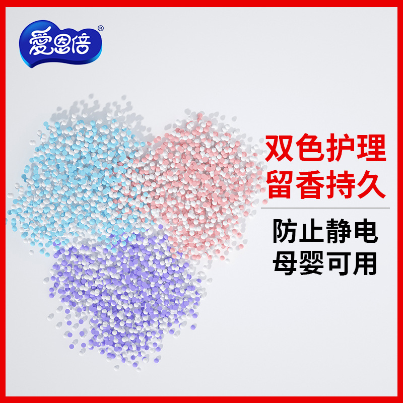 爱恩倍留香珠持久留香味洗护衣爆香凝香增香珠柔顺防静电留香珠高清大图