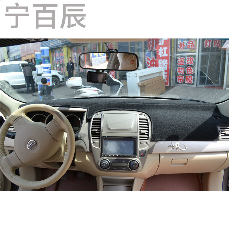 尼桑经典轩逸避光垫中控台防晒仪表台防护垫遮光遮阳隔热汽车用品