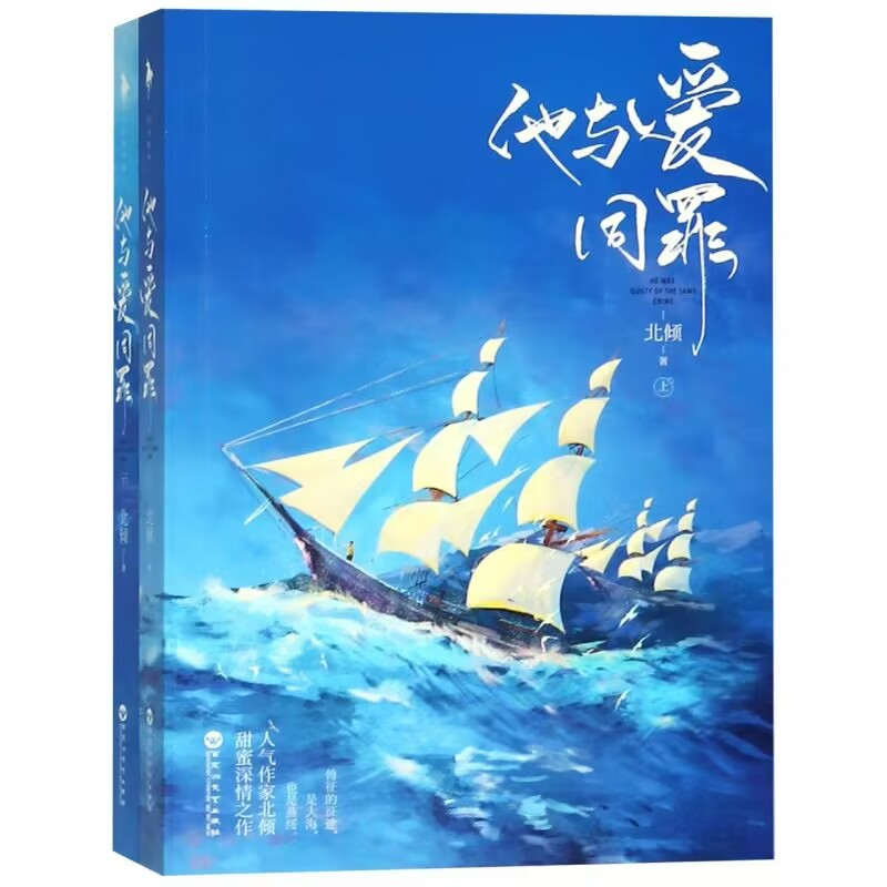 音像他与爱同罪返场普通版飞机盒北倾