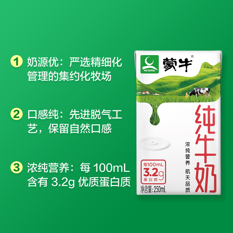 蒙牛 纯牛奶盒装 3.2g蛋白质/200ml*12盒