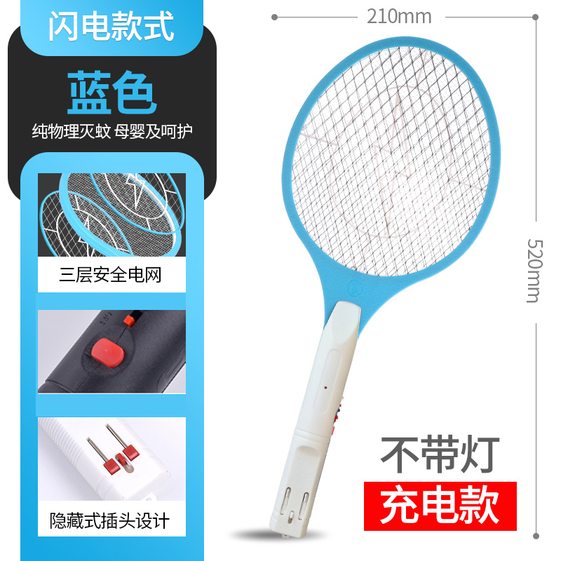 【补贴10%】宝宝家用驱蚊电蚊拍充电式超强锂电池灭蚊灯神器苍蝇电网拍二合一 【插脚充电＋无灯】蓝