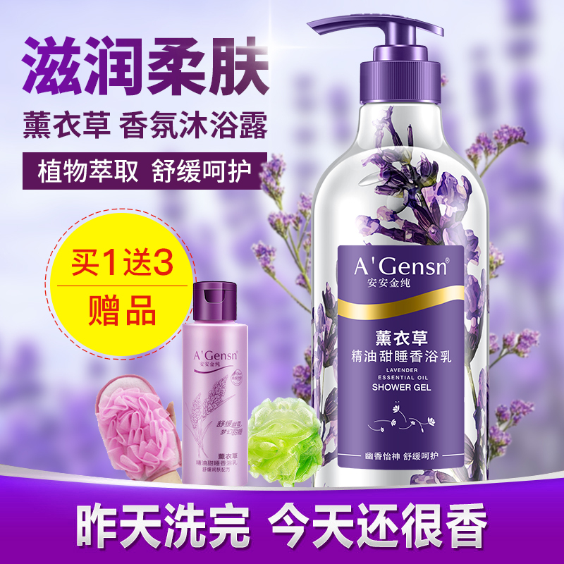 A’Gensn安安金纯 薰衣草香氛沐浴露750g 香体持久留香香水沐浴乳液 男女通用
