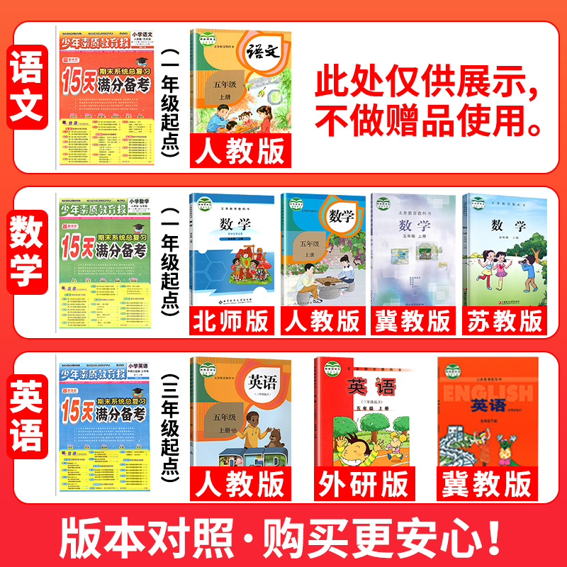 ❤❤2本:[人教语文+北师数学] 五年级下 [正版]小学15天满分备考新全优少年素质教育报一二年级三四年级五六年级语文数高清大图