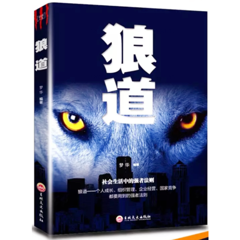 天星《狼道》