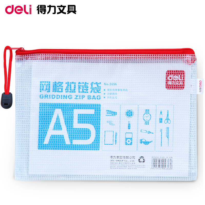 得力5656网格拉链袋A5 10个/包混色 透明文件袋防水资料袋 财务票据收纳袋学生文具袋试卷档案袋