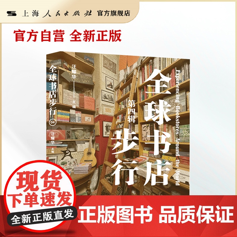 [自营·]全球书店步行(第四辑)高清大图
