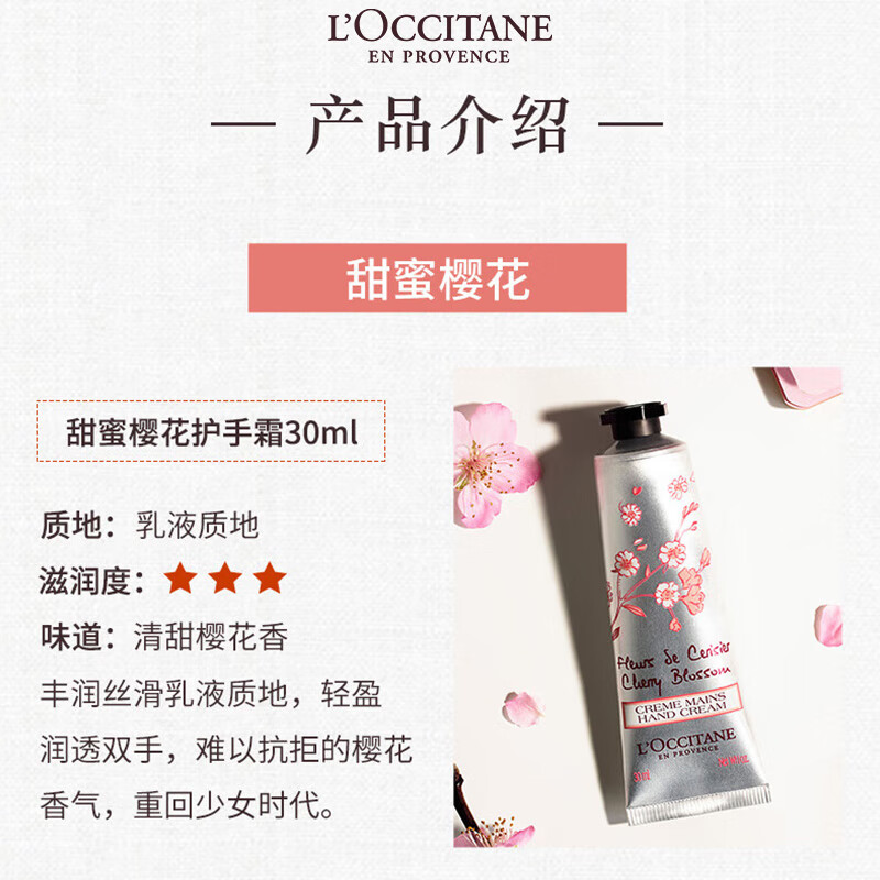 欧舒丹 持久留香保湿 甜蜜樱花润手霜 30ml高清大图