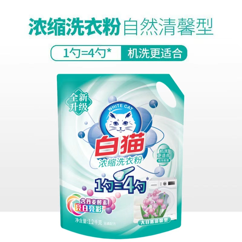 白猫新浓缩洗衣粉1.2kg袋装.高清大图