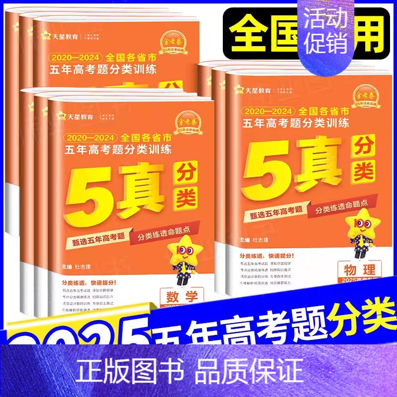语文[全国通用] 全国通用 [正版]2025金考卷特快专递五年2024高考真题分类训练语文理数学英语物理化学生物政治历史高清大图