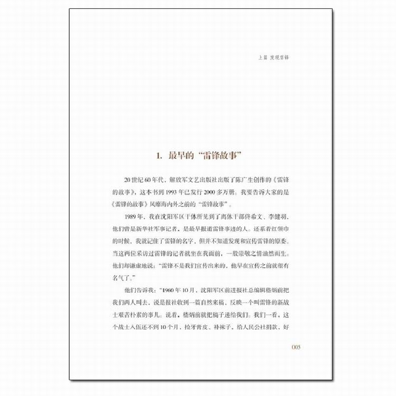 正版新书]雷锋:人类美好的向往陶克9787556447039高清大图
