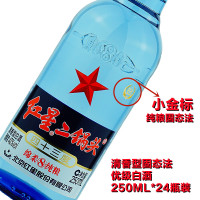 [北京生产]红星蓝瓶二锅头 绵柔8纯粮 清香型 43度 250ml*24瓶 整箱