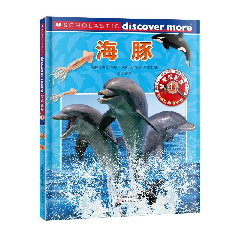 正版新书]海豚(4+)/发现更多佩内洛普·阿隆9787530766583高清大图