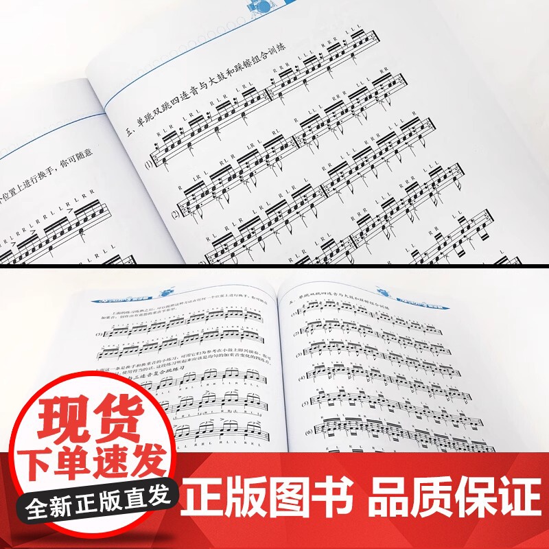 正版从零起步学架子鼓轻松入门第二版修订版初学者零基础入门自学教材从零开始学起架子鼓教材零基础自学爵士鼓教孟宪德编著附视频高清大图