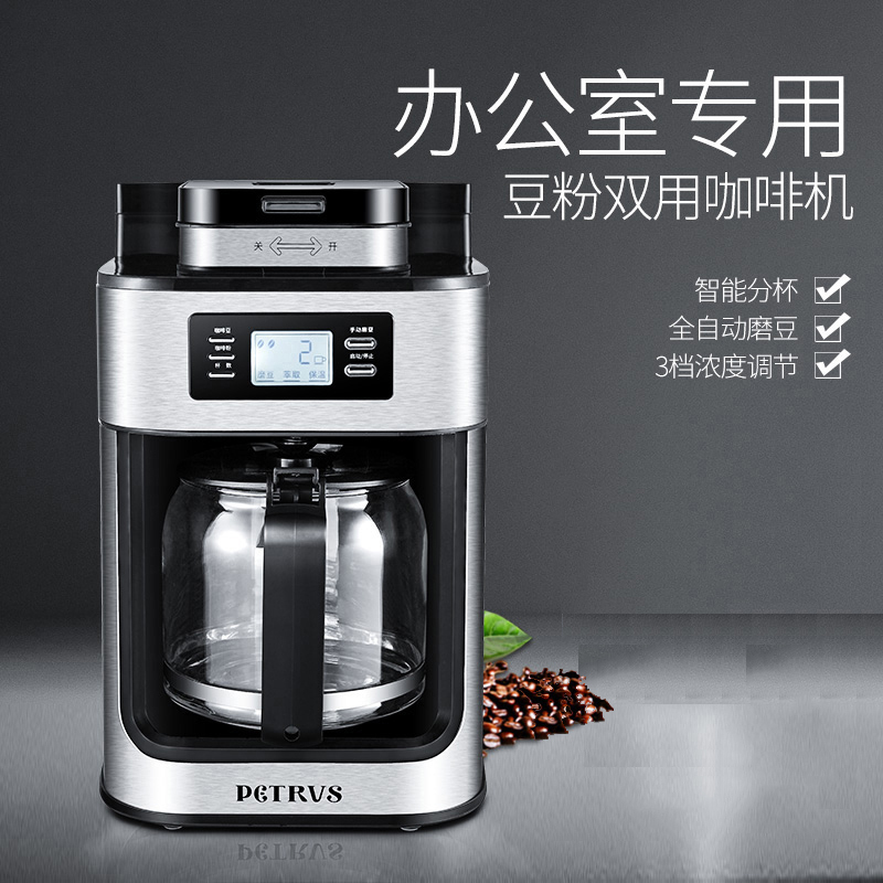 Petrus/柏翠 PE3200家用全自动磨豆现磨现煮美式煮咖啡机壶