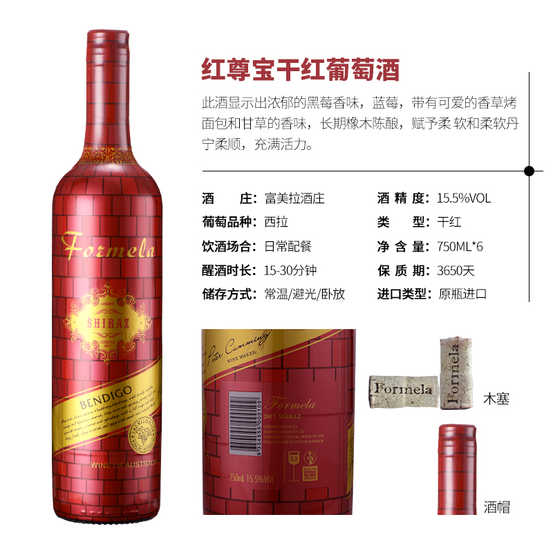 澳洲富美拉原瓶进口FORMELA红尊宝干型红葡萄酒750ML单支装红酒
