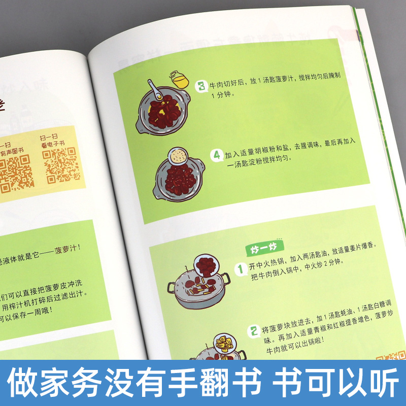 [醉染正版]超级点子4 广西电视台都市频道《超级点子》栏目组编 家庭生活小妙招窍门实用速查手册居家百科书 广西美术出版社高清大图
