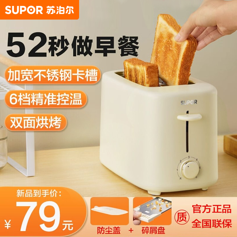 苏泊尔(SUPOR)多士炉面包机家用小型多功能全自动6档调温多士炉烤面包片早餐三明治吐司机双面加热面包 DJ805