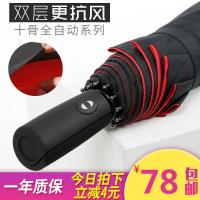 双层全自动雨伞折叠加固十骨抗风男女商务双人晴雨两用学生三折伞