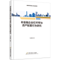非金融企业杠杆率与资产配置行为研究