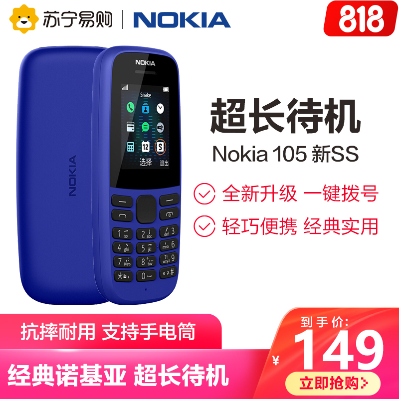 诺基亚（NOKIA)105 新款 深蓝色 移动/联通2G手机 老人机 备用机 商务 学生 老人多种人群 直板按键手机