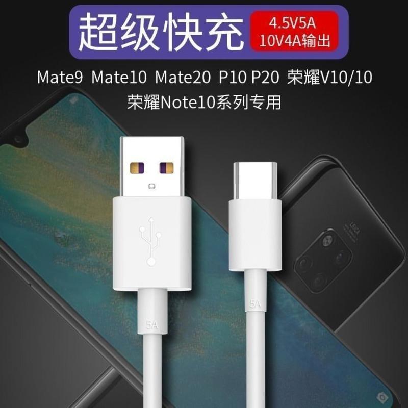 华为nova7原装充电线5a超级快充mate9荣耀v8p30typec数据线v10typec线