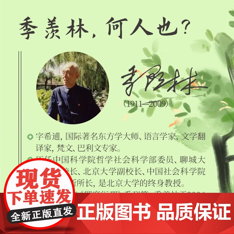 季羡林散文自选集 名家散文自选集 季羡林 著 散文高清大图