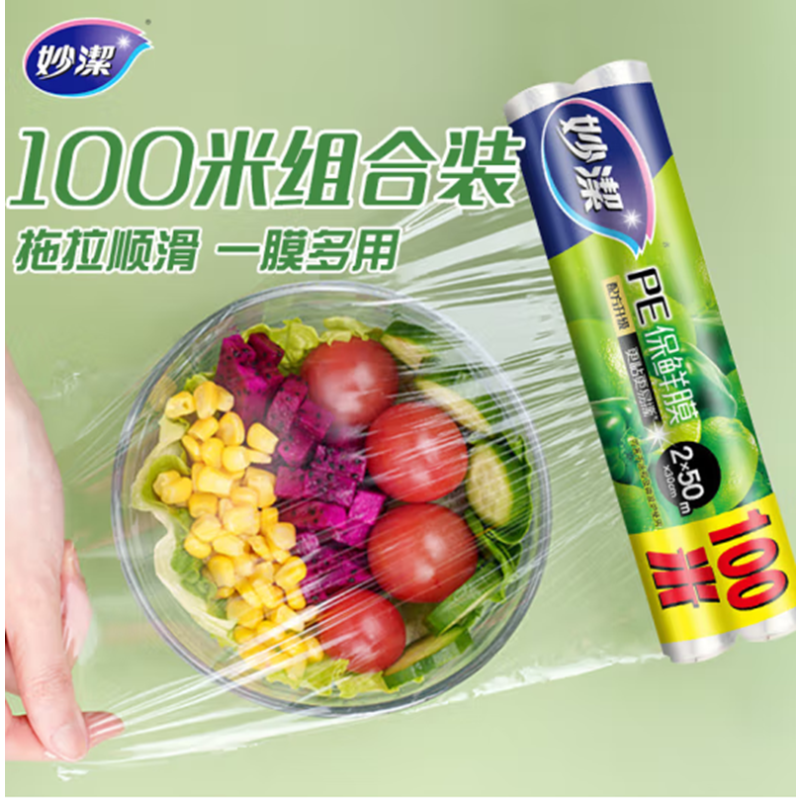 妙洁保鲜膜缠绕膜100米pe材质30cm50m2卷视频