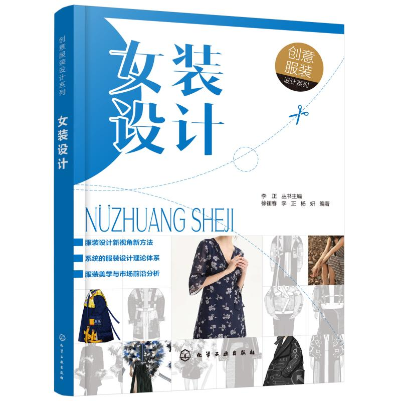 醉染图书女装设计9787121212高清大图