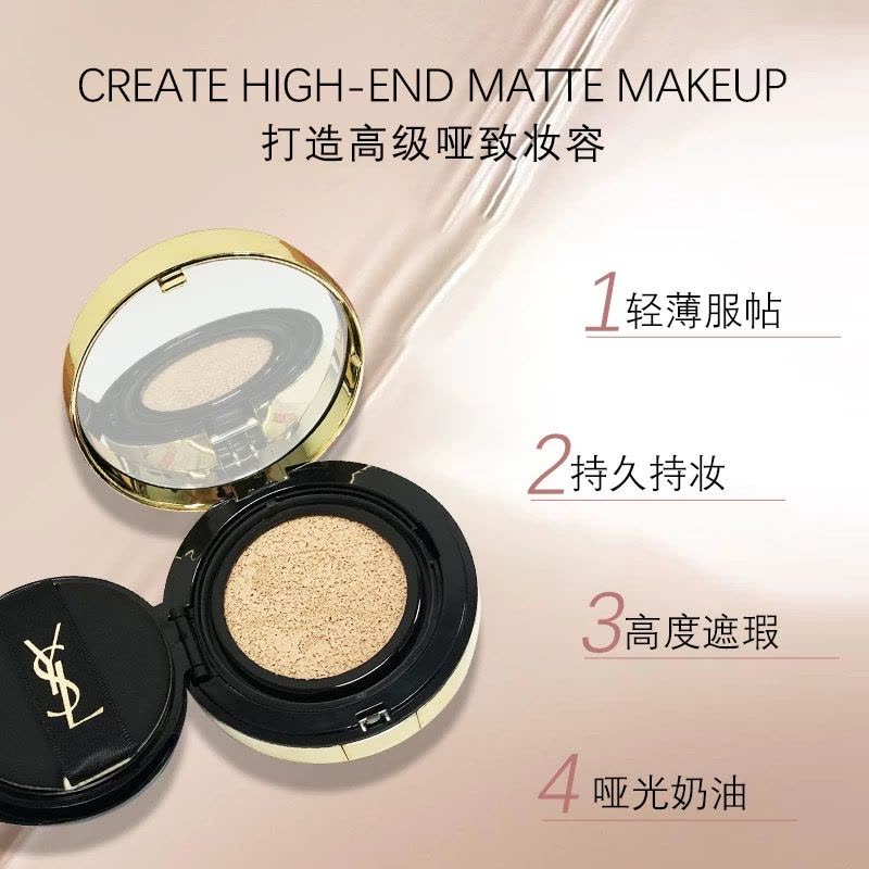 YSL圣罗兰粉色皮革气垫20#自然白 粉底液干皮细腻服帖自然无瑕清透奶油肌持久不脱妆均匀肤色隐形毛孔提亮肤色图片